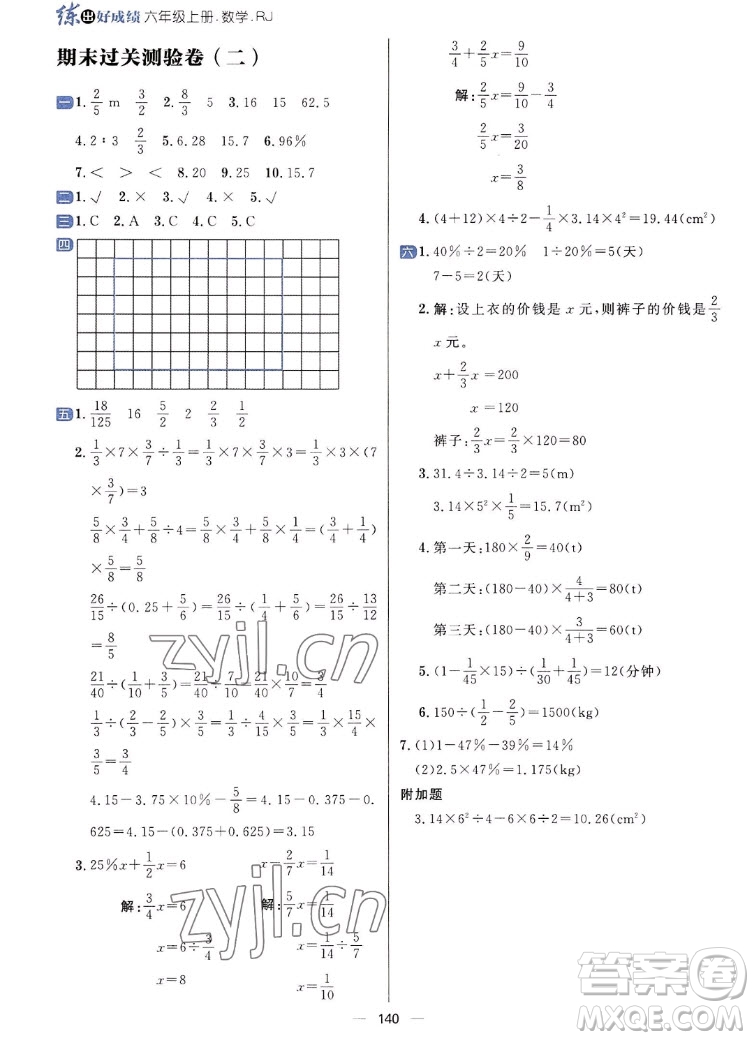 南方出版社2022秋練出好成績(jī)六年級(jí)上冊(cè)數(shù)學(xué)人教版參考答案