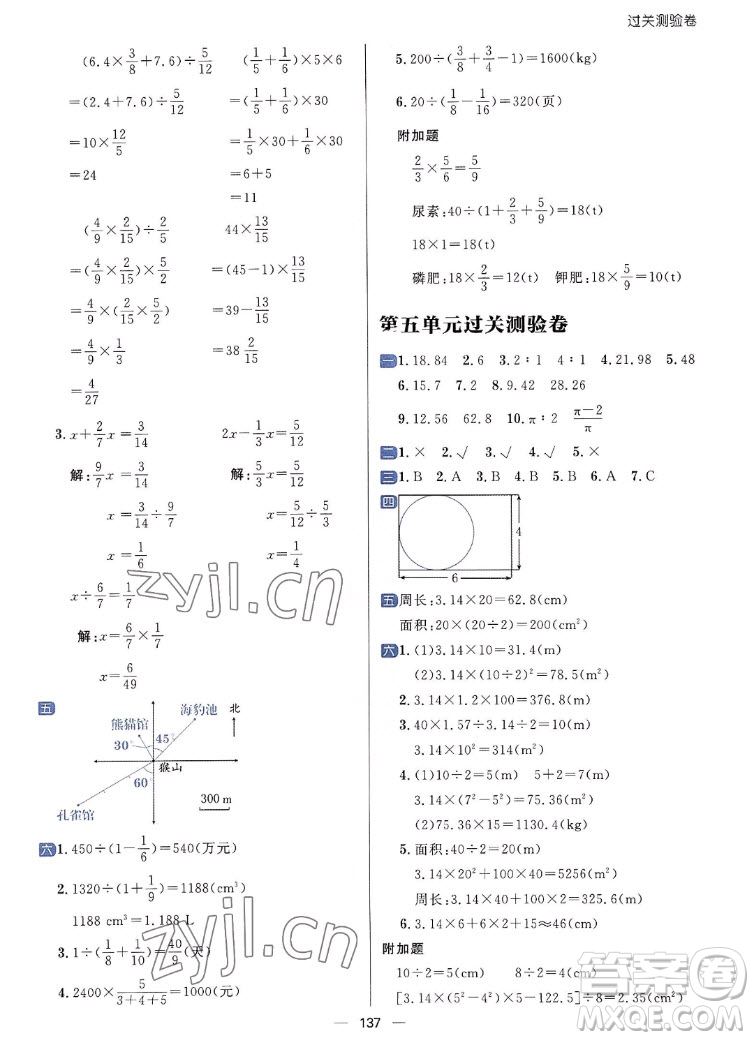 南方出版社2022秋練出好成績(jī)六年級(jí)上冊(cè)數(shù)學(xué)人教版參考答案