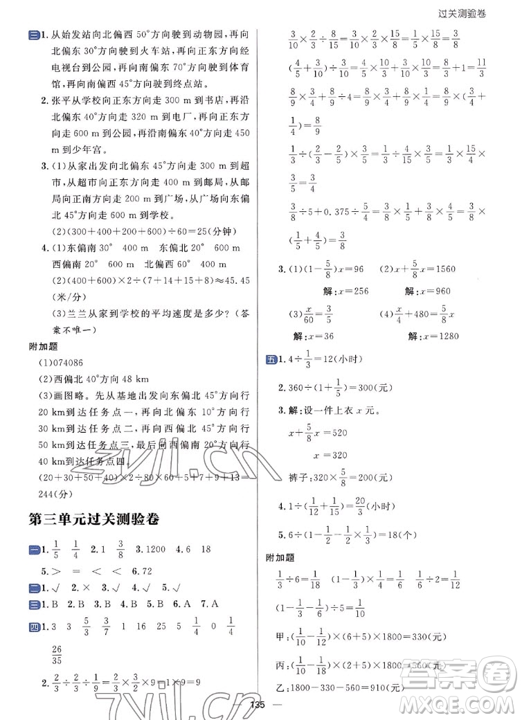 南方出版社2022秋練出好成績(jī)六年級(jí)上冊(cè)數(shù)學(xué)人教版參考答案