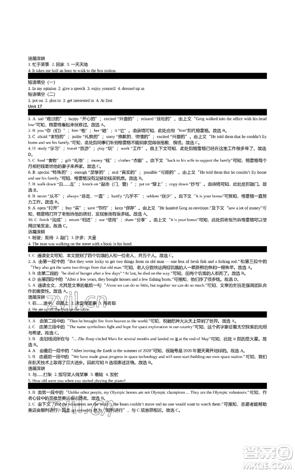 陜西師范大學(xué)出版總社有限公司2022春如金卷初中英語(yǔ)組合閱讀160篇八年級(jí)上冊(cè)人教版參考答案