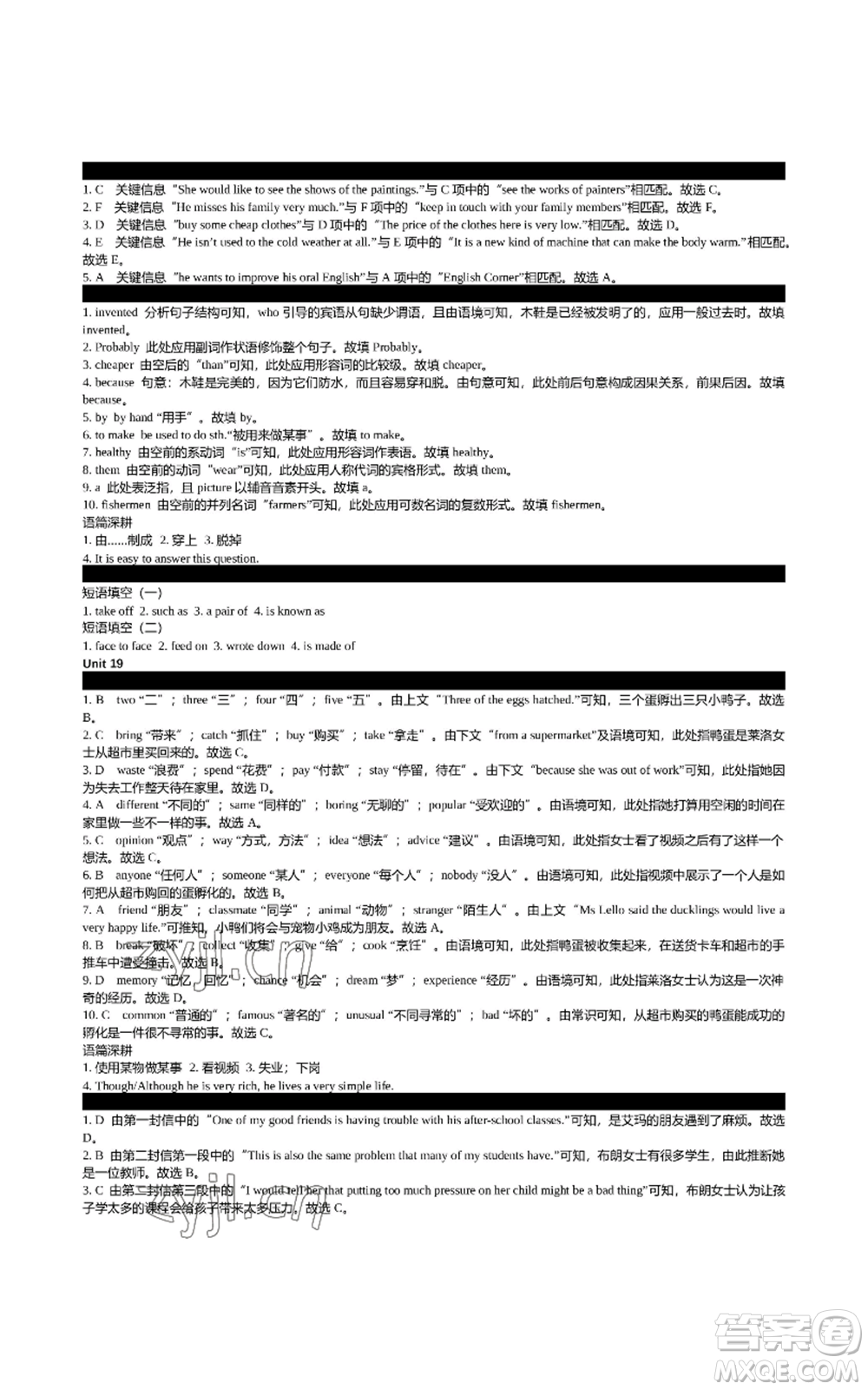 陜西師范大學(xué)出版總社有限公司2022春如金卷初中英語(yǔ)組合閱讀160篇八年級(jí)上冊(cè)人教版參考答案