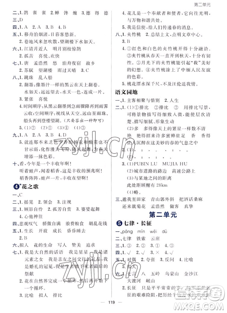 南方出版社2022秋練出好成績六年級上冊語文人教版參考答案