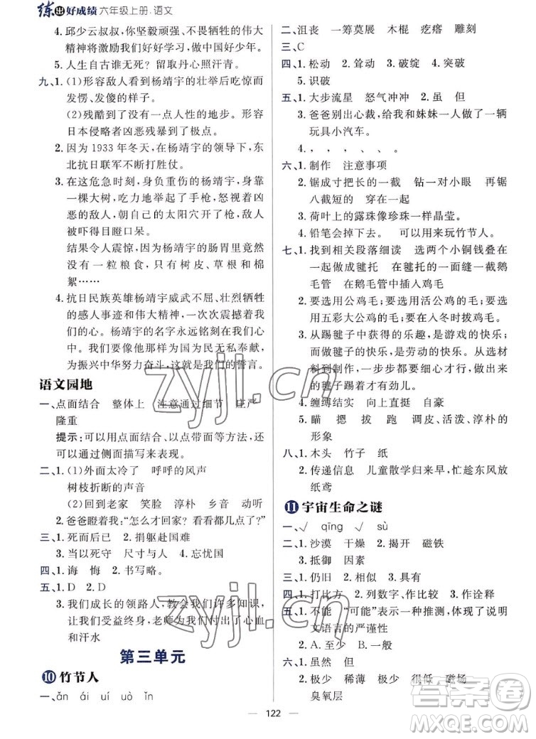 南方出版社2022秋練出好成績六年級上冊語文人教版參考答案