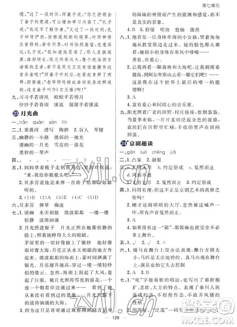 南方出版社2022秋練出好成績六年級上冊語文人教版參考答案