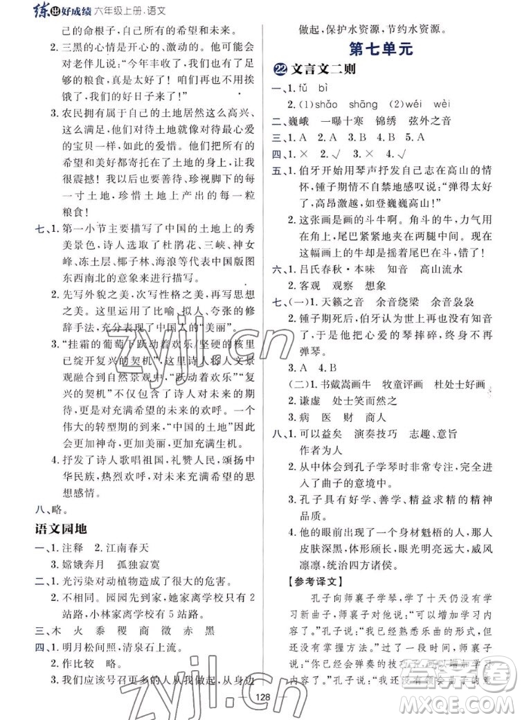 南方出版社2022秋練出好成績六年級上冊語文人教版參考答案