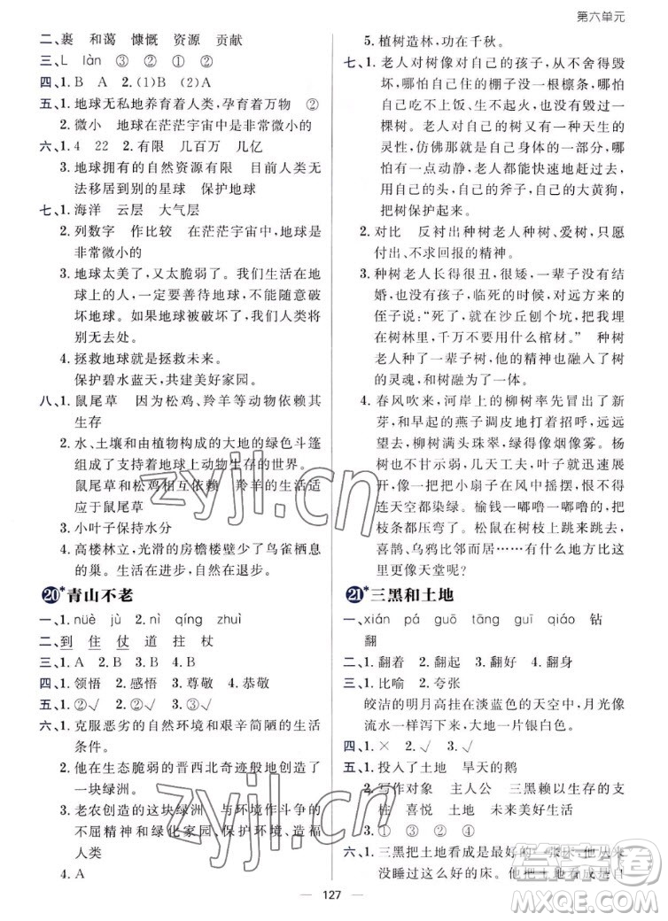 南方出版社2022秋練出好成績六年級上冊語文人教版參考答案