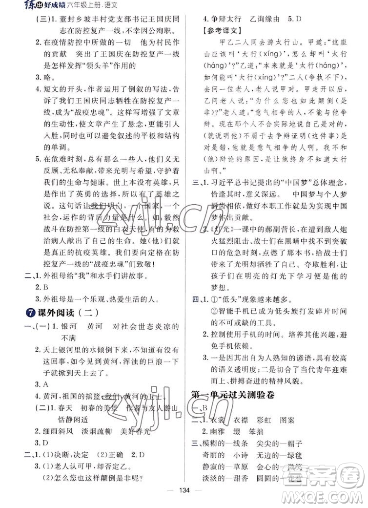 南方出版社2022秋練出好成績六年級上冊語文人教版參考答案