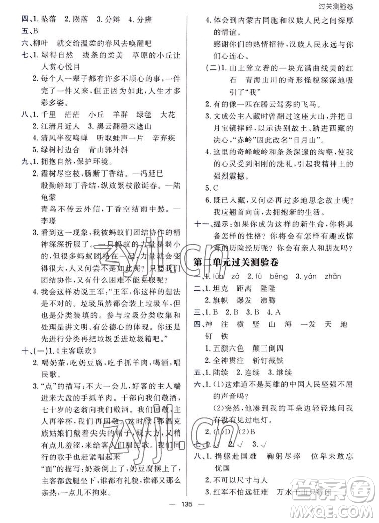 南方出版社2022秋練出好成績六年級上冊語文人教版參考答案