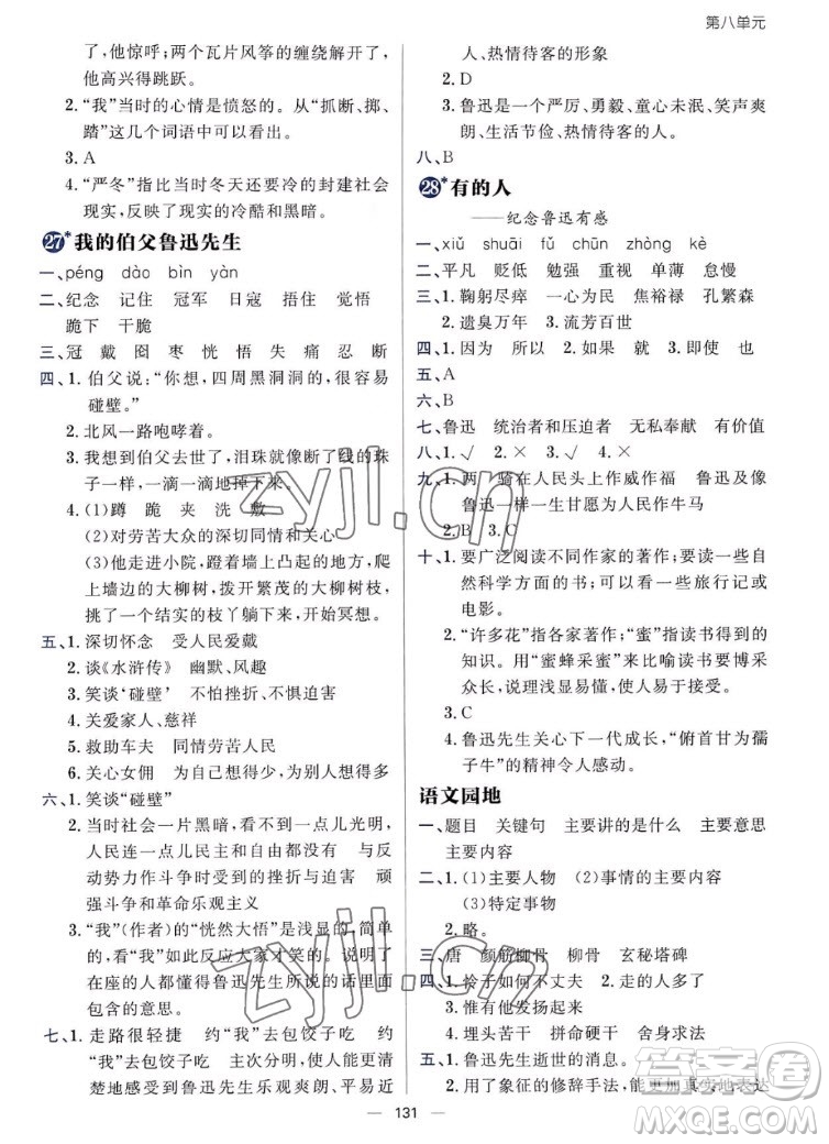 南方出版社2022秋練出好成績六年級上冊語文人教版參考答案