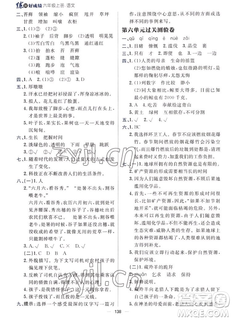 南方出版社2022秋練出好成績六年級上冊語文人教版參考答案