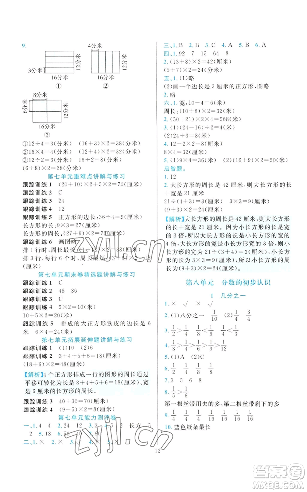 浙江教育出版社2022全優(yōu)方案夯實與提高三年級上冊數(shù)學(xué)人教版參考答案