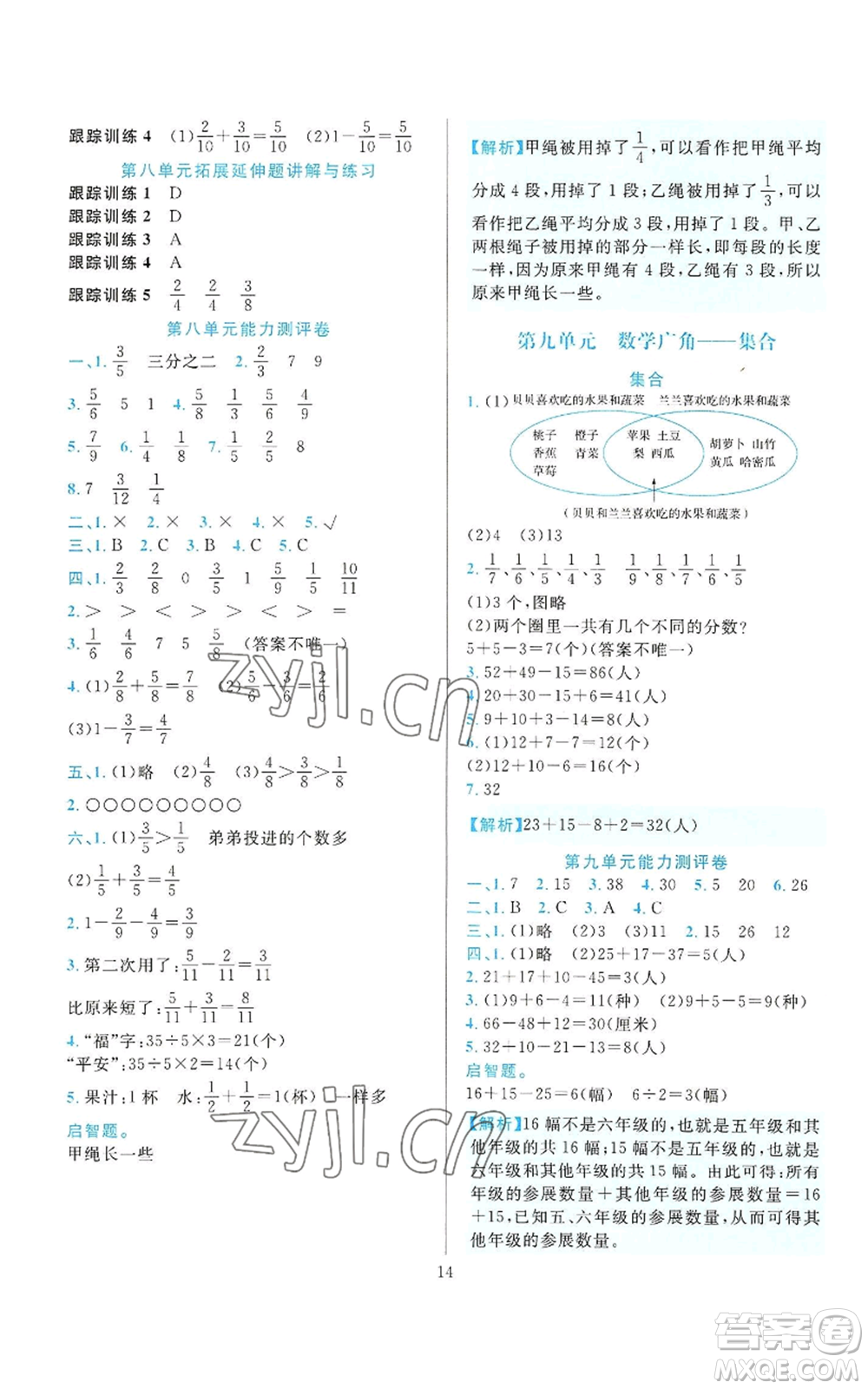 浙江教育出版社2022全優(yōu)方案夯實與提高三年級上冊數(shù)學(xué)人教版參考答案