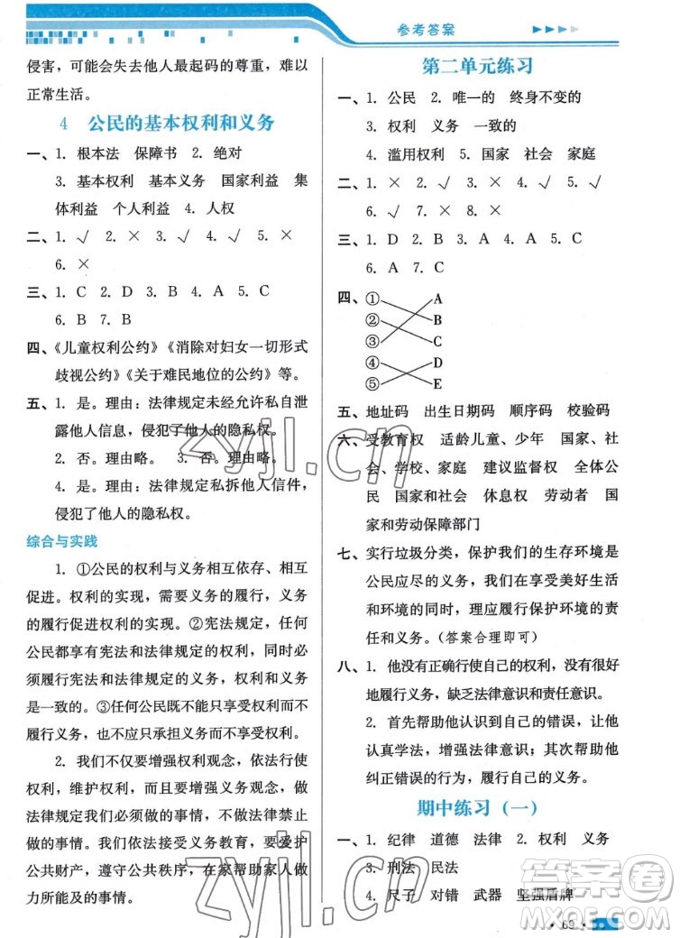 河北科學技術(shù)出版社2022秋練習新方案道德與法治六年級上冊人教版答案