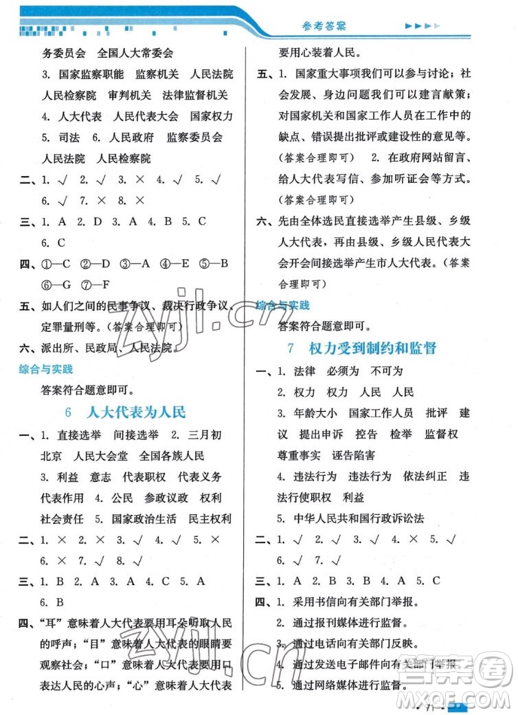 河北科學技術(shù)出版社2022秋練習新方案道德與法治六年級上冊人教版答案