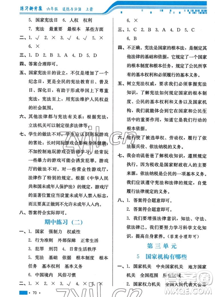 河北科學技術(shù)出版社2022秋練習新方案道德與法治六年級上冊人教版答案