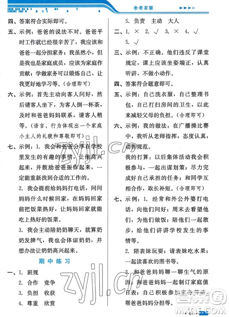 河北科學(xué)技術(shù)出版社2022秋練習(xí)新方案道德與法治四年級(jí)上冊(cè)人教版答案