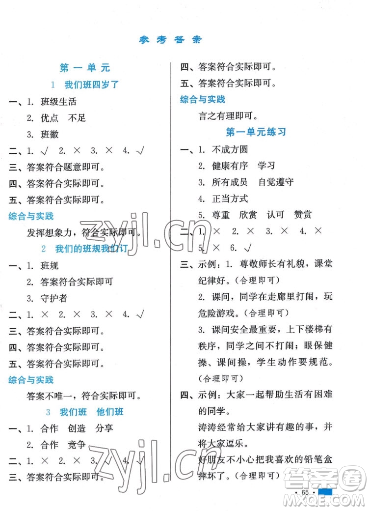 河北科學(xué)技術(shù)出版社2022秋練習(xí)新方案道德與法治四年級(jí)上冊(cè)人教版答案