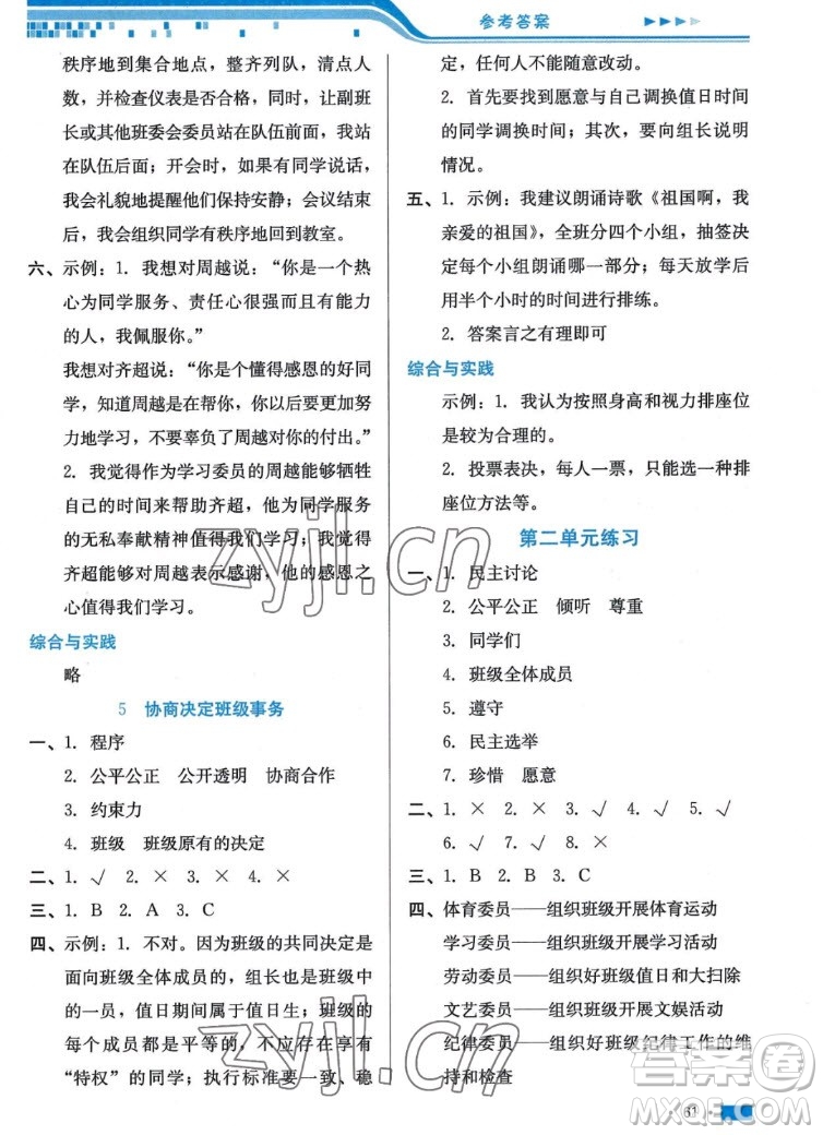 河北科學(xué)技術(shù)出版社2022秋練習(xí)新方案道德與法治五年級上冊人教版答案