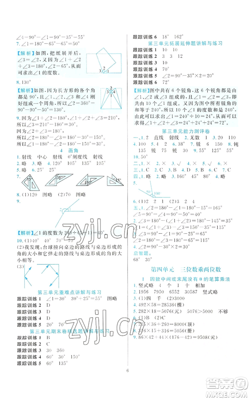 33浙江教育出版社2022全優(yōu)方案夯實(shí)與提高四年級(jí)上冊(cè)數(shù)學(xué)人教版參考答案