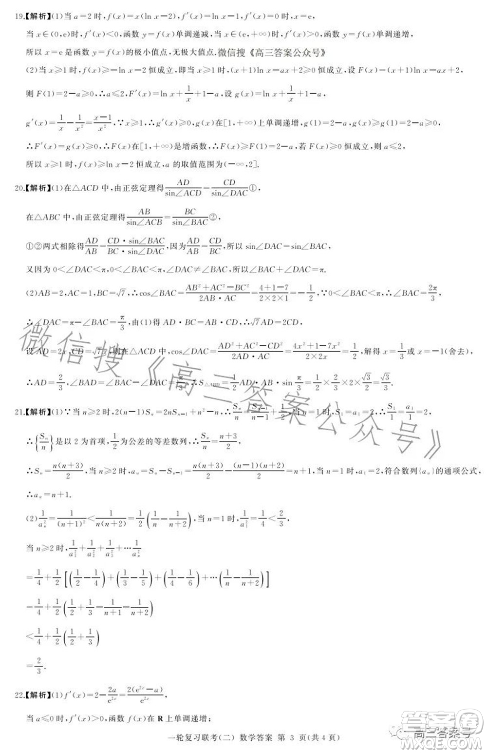 百師聯(lián)盟2023屆高三一輪復習聯(lián)考二數學試題及答案