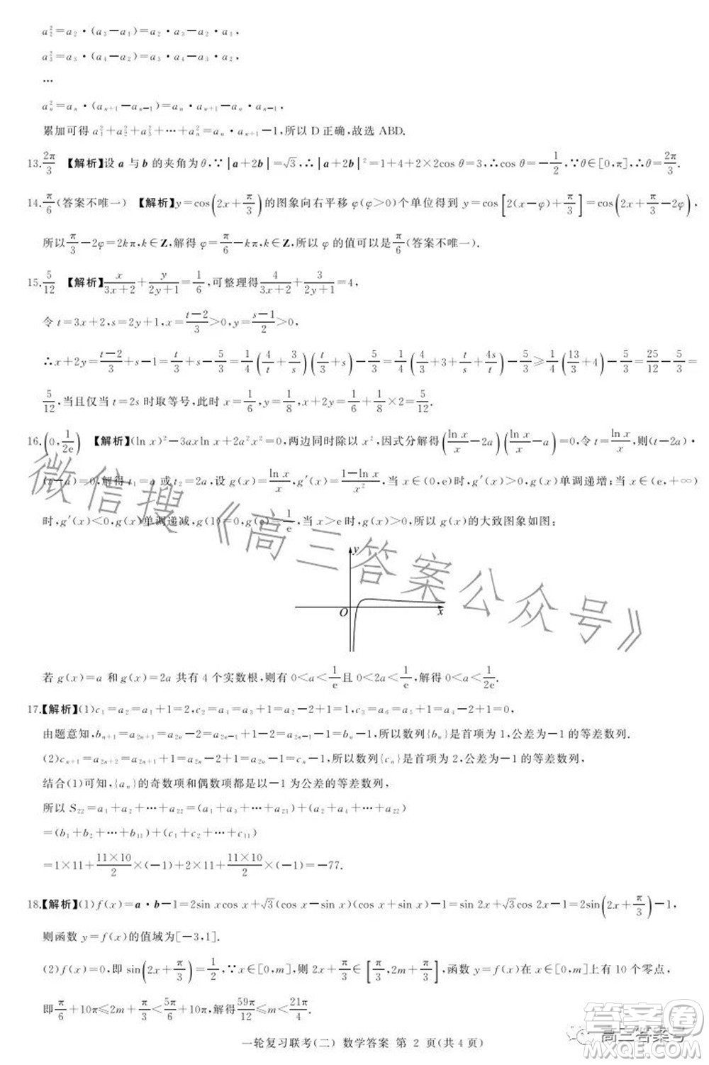 百師聯(lián)盟2023屆高三一輪復習聯(lián)考二數學試題及答案