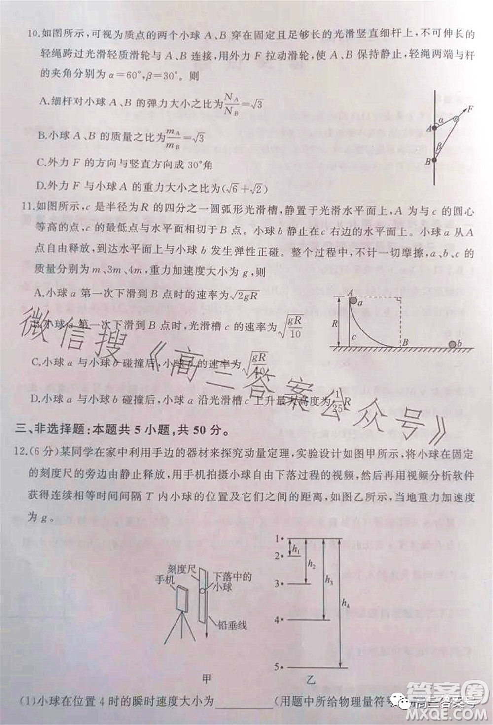 百師聯(lián)盟2023屆高三一輪復(fù)習(xí)聯(lián)考二物理試題及答案