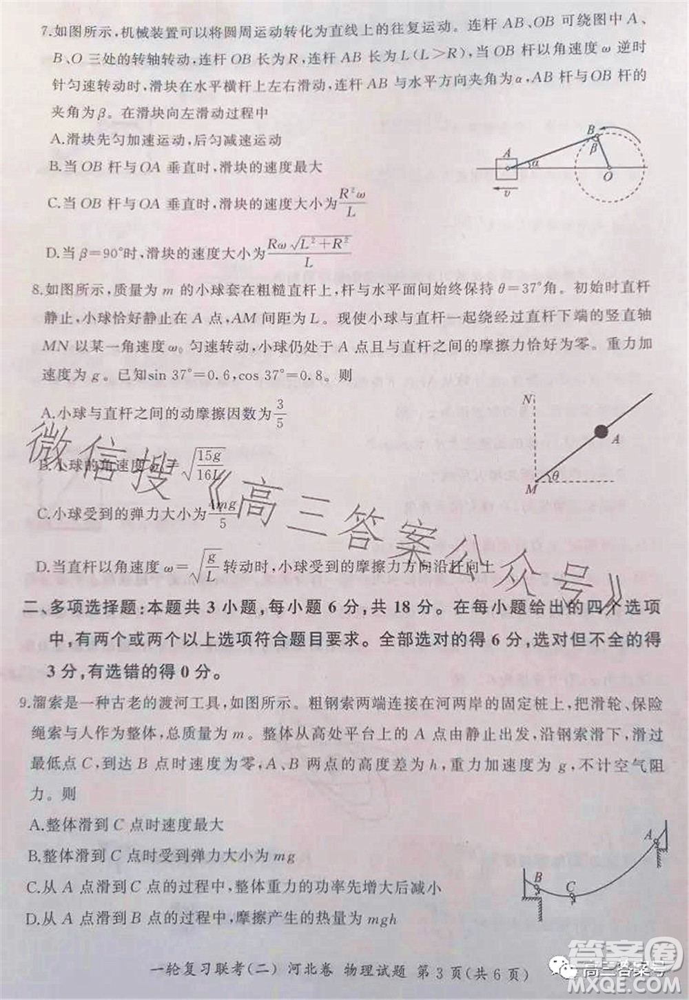 百師聯(lián)盟2023屆高三一輪復(fù)習(xí)聯(lián)考二物理試題及答案