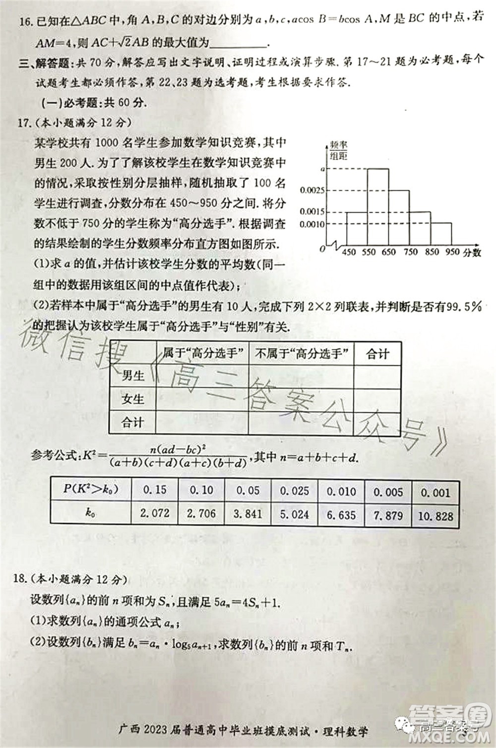 廣西2023屆普通高中畢業(yè)班摸底測試?yán)砜茢?shù)學(xué)試題及答案