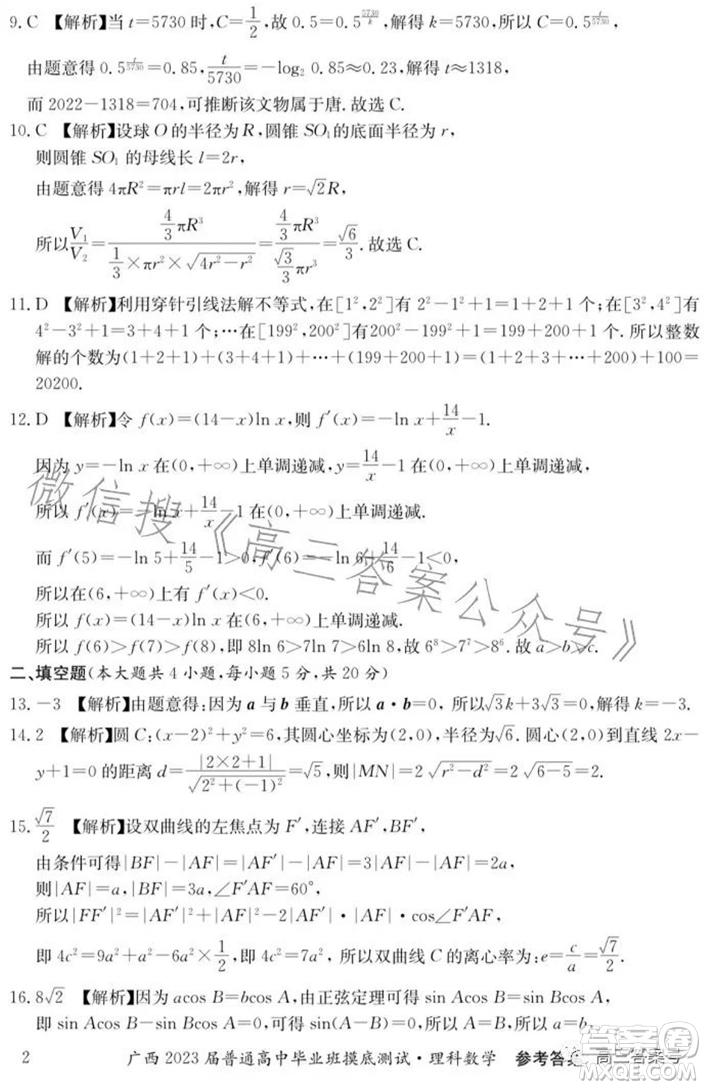 廣西2023屆普通高中畢業(yè)班摸底測試?yán)砜茢?shù)學(xué)試題及答案