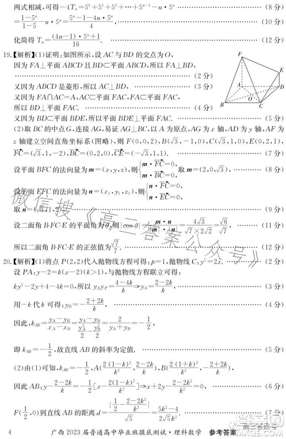 廣西2023屆普通高中畢業(yè)班摸底測試?yán)砜茢?shù)學(xué)試題及答案