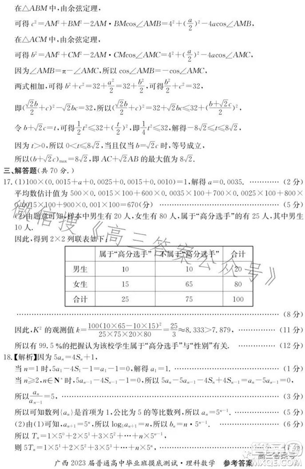 廣西2023屆普通高中畢業(yè)班摸底測試?yán)砜茢?shù)學(xué)試題及答案