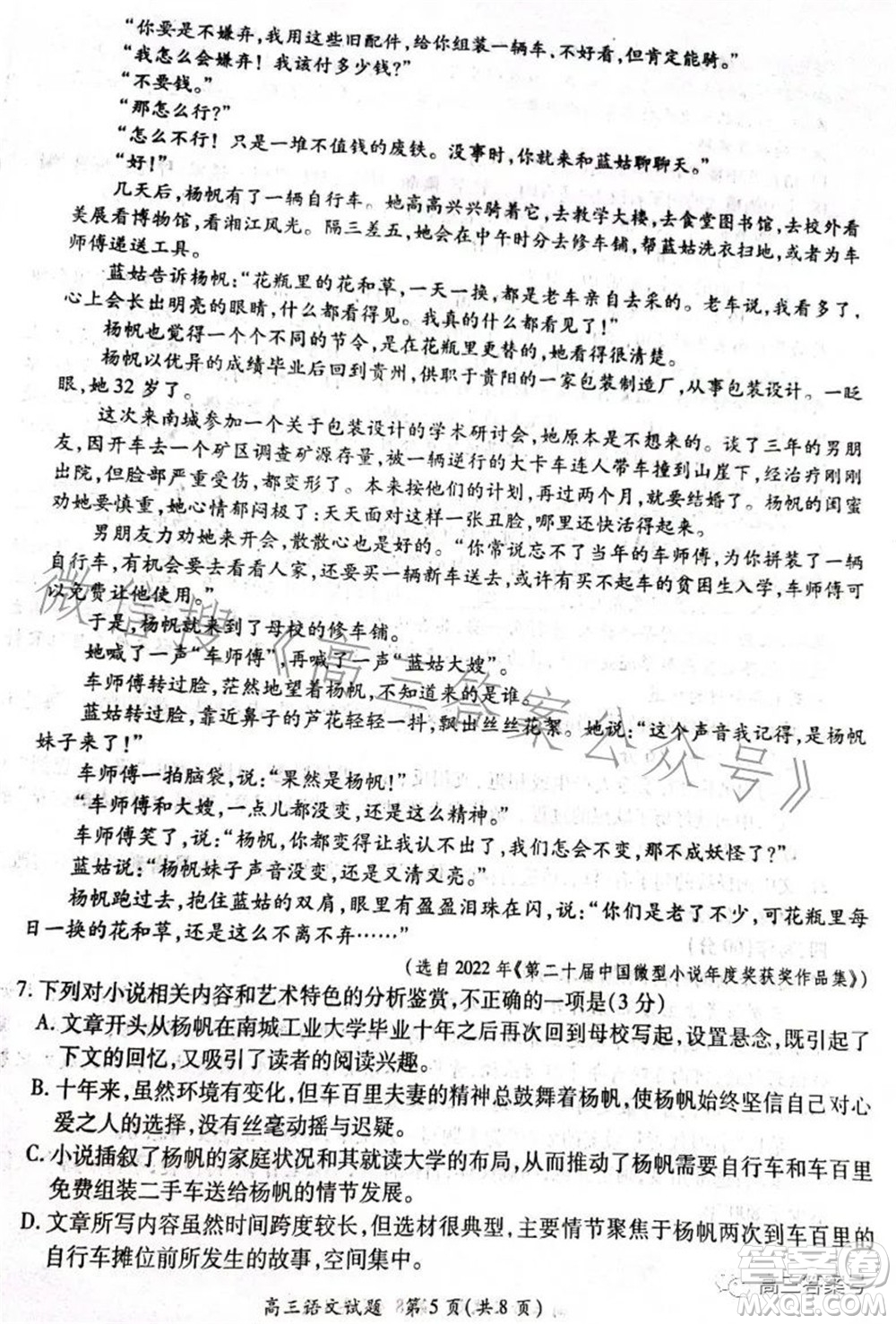 豫南九校2022-2023學(xué)年上期第二次聯(lián)考高三語(yǔ)文試題及答案