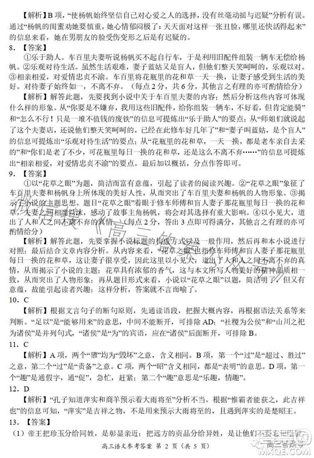 豫南九校2022-2023學(xué)年上期第二次聯(lián)考高三語(yǔ)文試題及答案