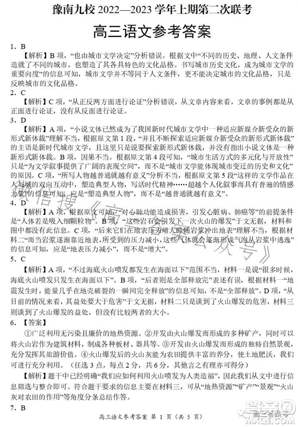 豫南九校2022-2023學(xué)年上期第二次聯(lián)考高三語(yǔ)文試題及答案