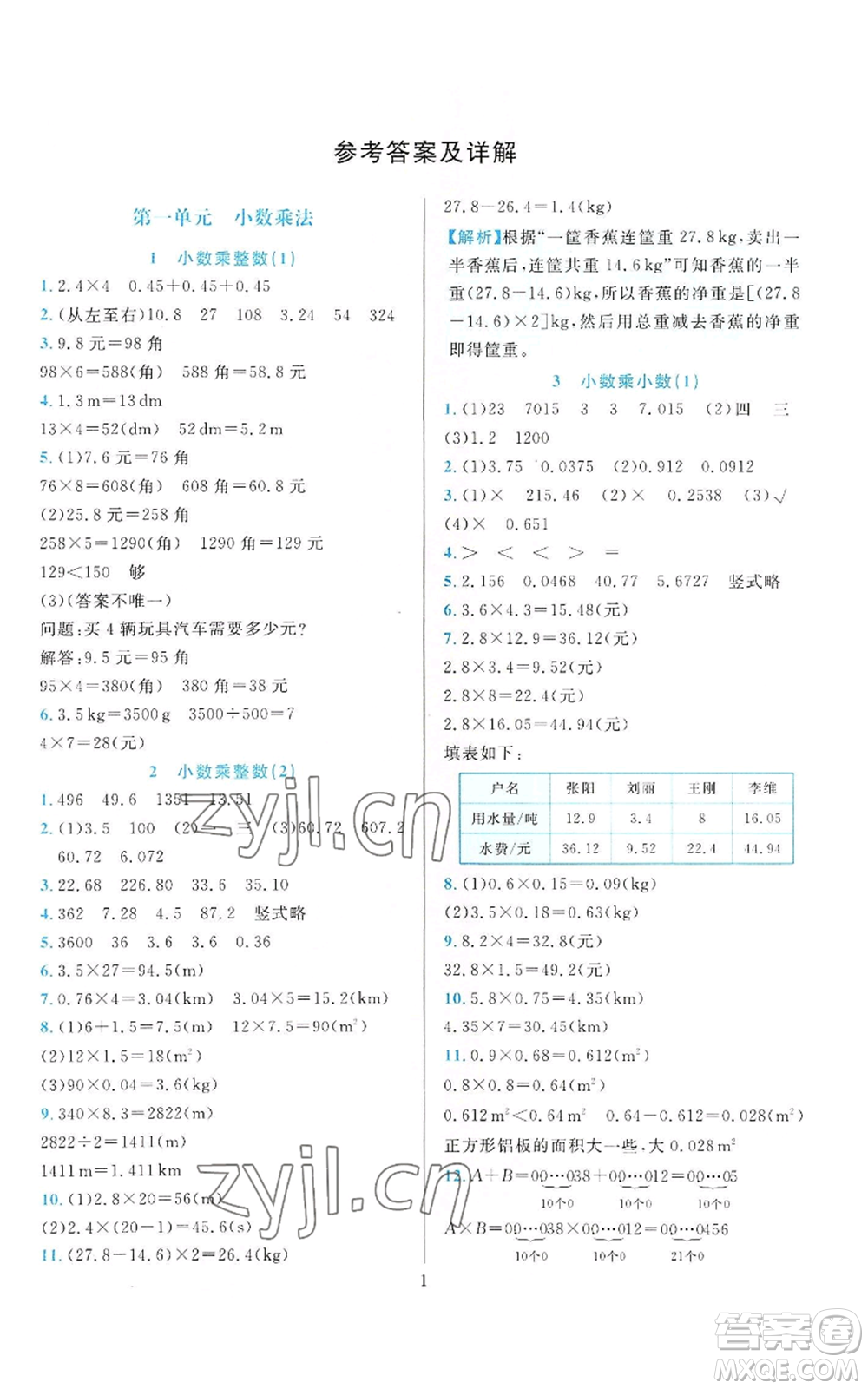 浙江教育出版社2022全優(yōu)方案夯實與提高五年級上冊數(shù)學(xué)人教版參考答案