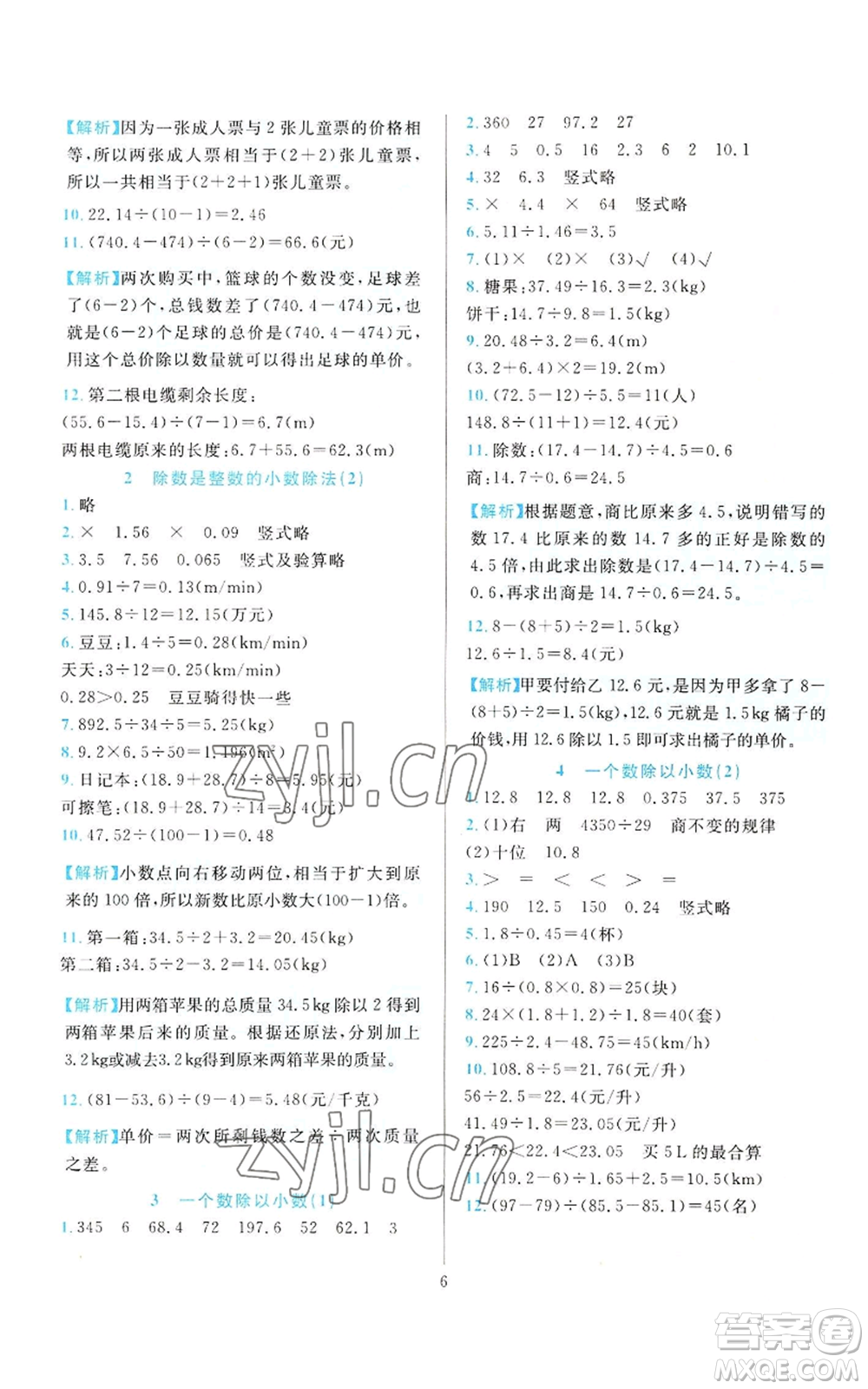 浙江教育出版社2022全優(yōu)方案夯實與提高五年級上冊數(shù)學(xué)人教版參考答案