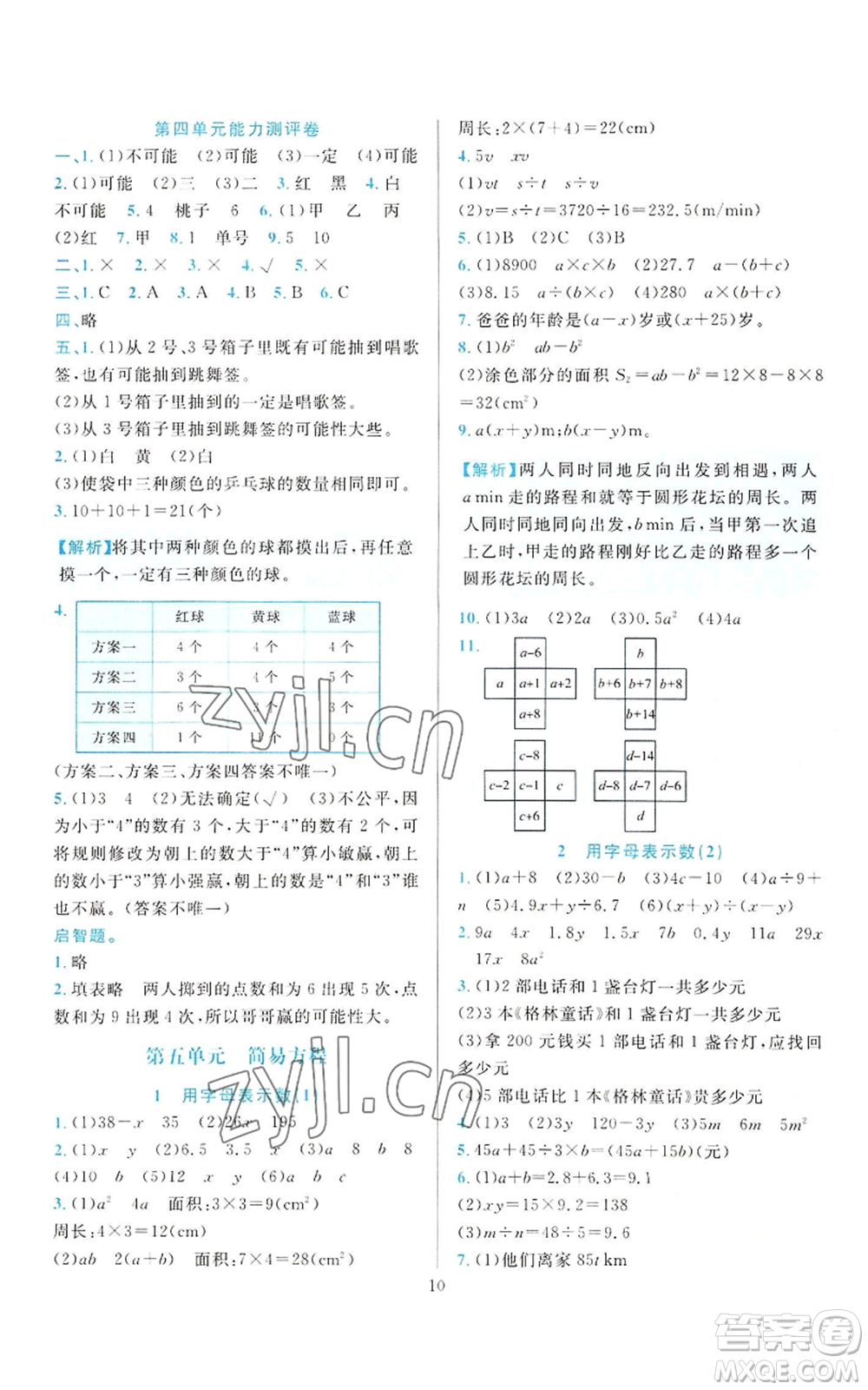 浙江教育出版社2022全優(yōu)方案夯實與提高五年級上冊數(shù)學(xué)人教版參考答案