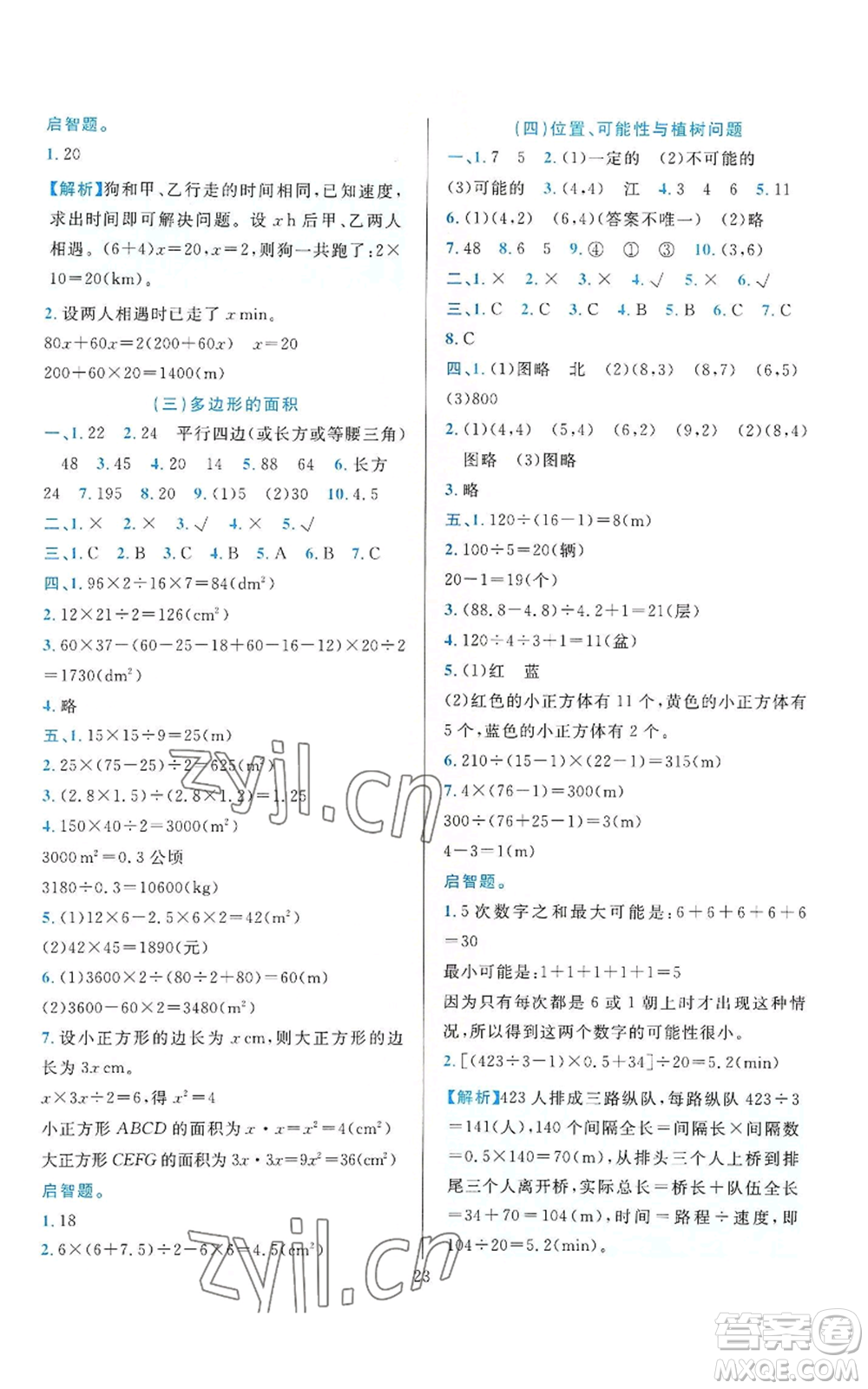 浙江教育出版社2022全優(yōu)方案夯實與提高五年級上冊數(shù)學(xué)人教版參考答案