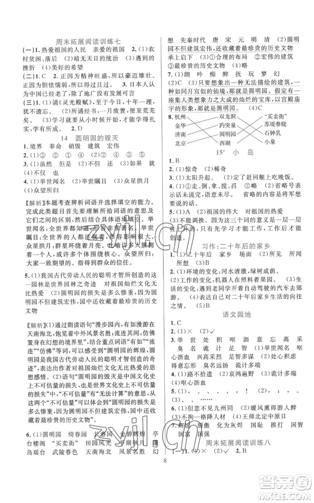 浙江教育出版社2022全優(yōu)方案夯實(shí)與提高五年級上冊語文人教版參考答案