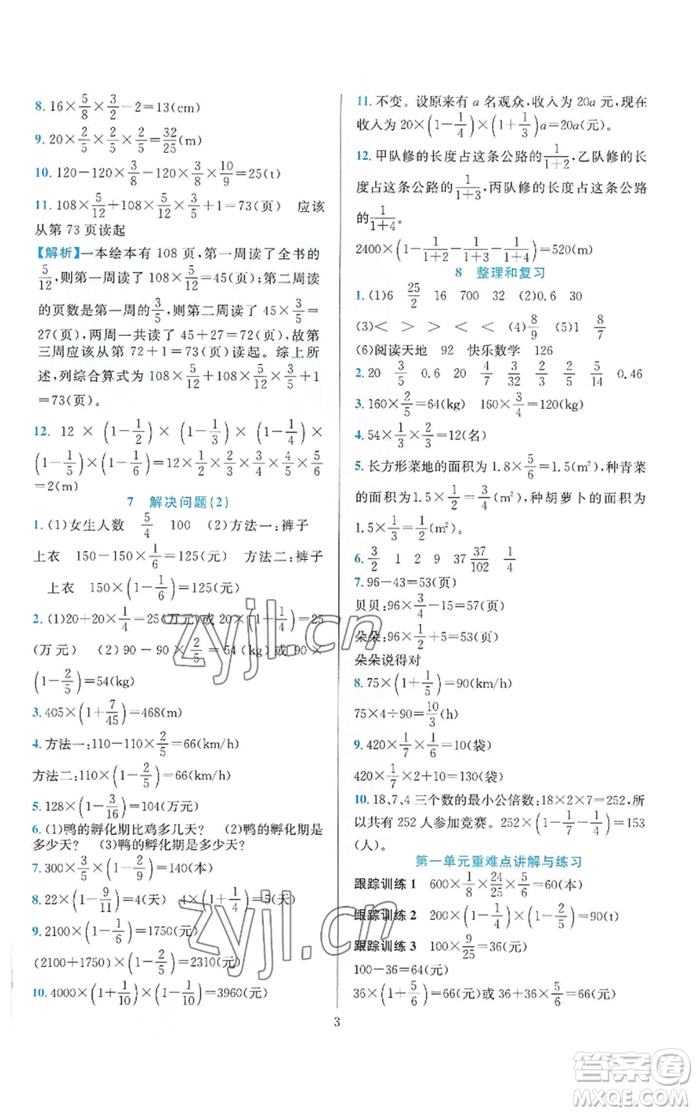 浙江教育出版社2022全優(yōu)方案夯實(shí)與提高六年級上冊數(shù)學(xué)人教版參考答案