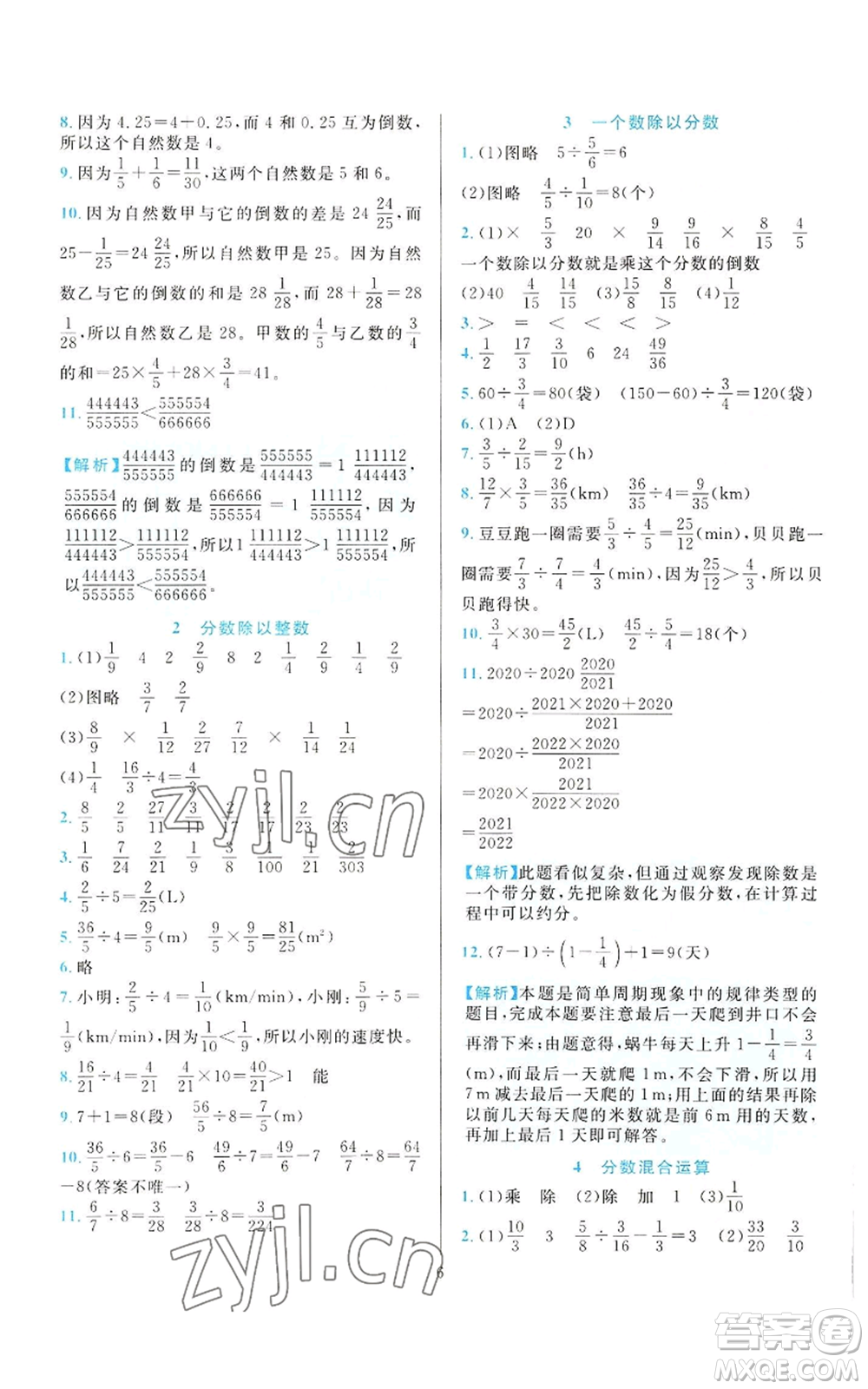 浙江教育出版社2022全優(yōu)方案夯實(shí)與提高六年級上冊數(shù)學(xué)人教版參考答案