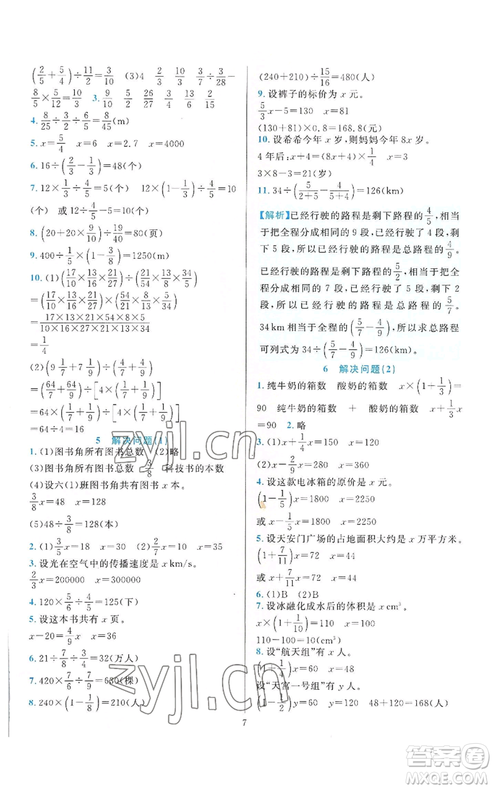 浙江教育出版社2022全優(yōu)方案夯實(shí)與提高六年級上冊數(shù)學(xué)人教版參考答案