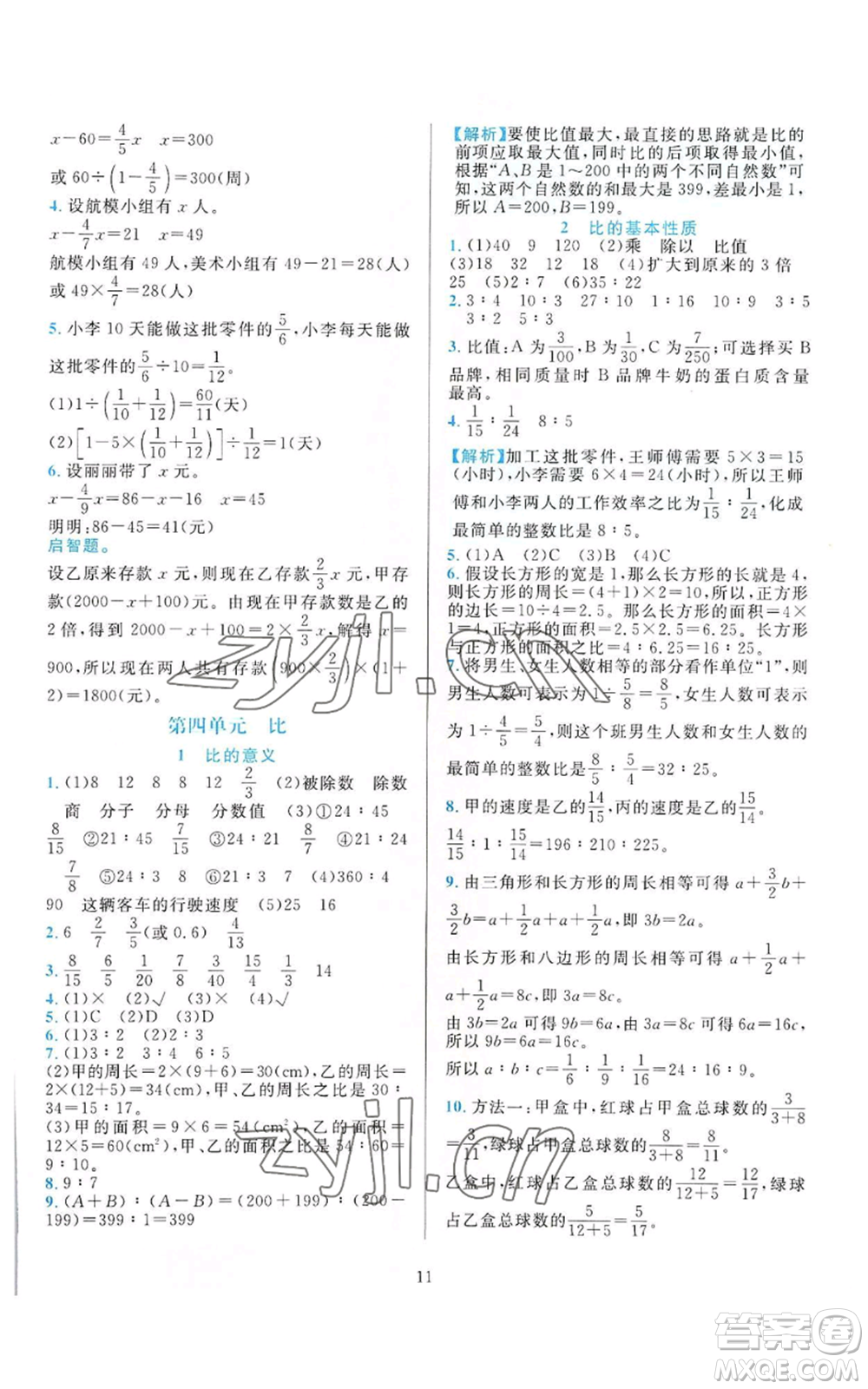 浙江教育出版社2022全優(yōu)方案夯實(shí)與提高六年級上冊數(shù)學(xué)人教版參考答案