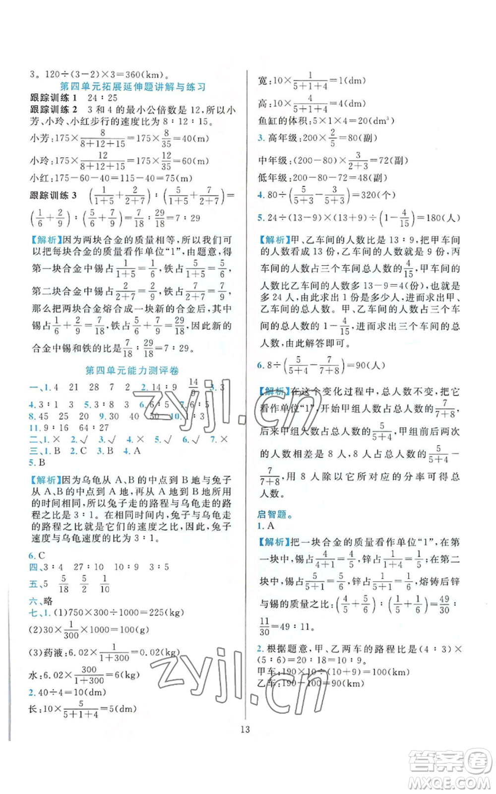 浙江教育出版社2022全優(yōu)方案夯實(shí)與提高六年級上冊數(shù)學(xué)人教版參考答案