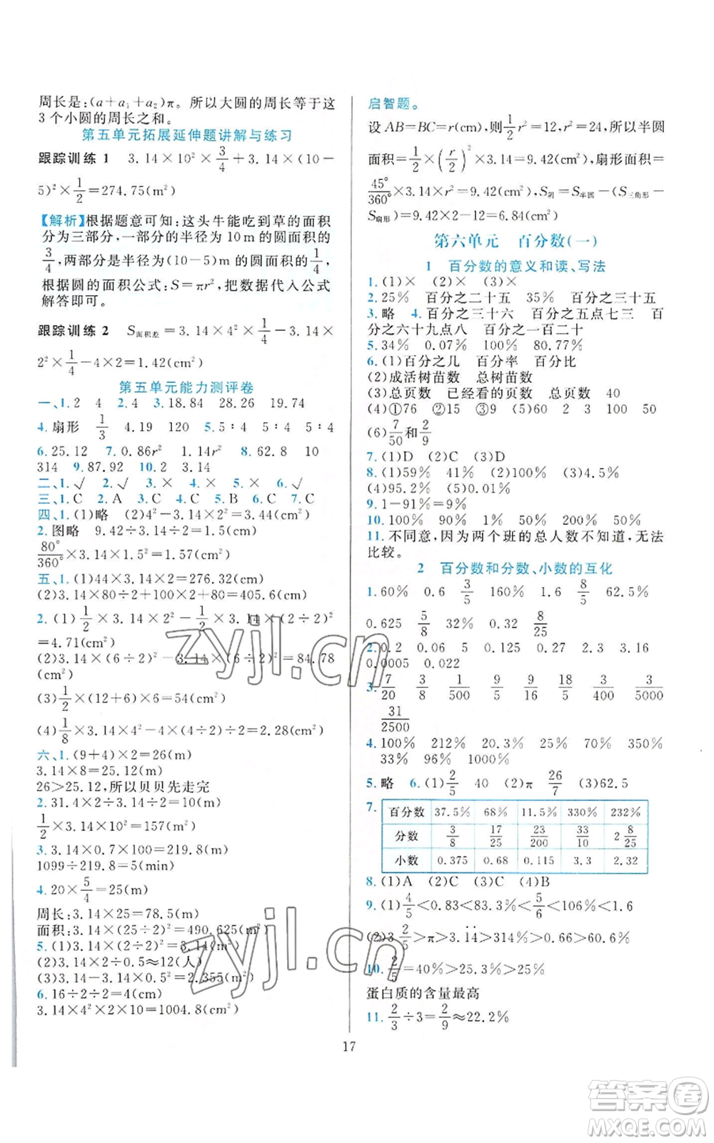 浙江教育出版社2022全優(yōu)方案夯實(shí)與提高六年級上冊數(shù)學(xué)人教版參考答案