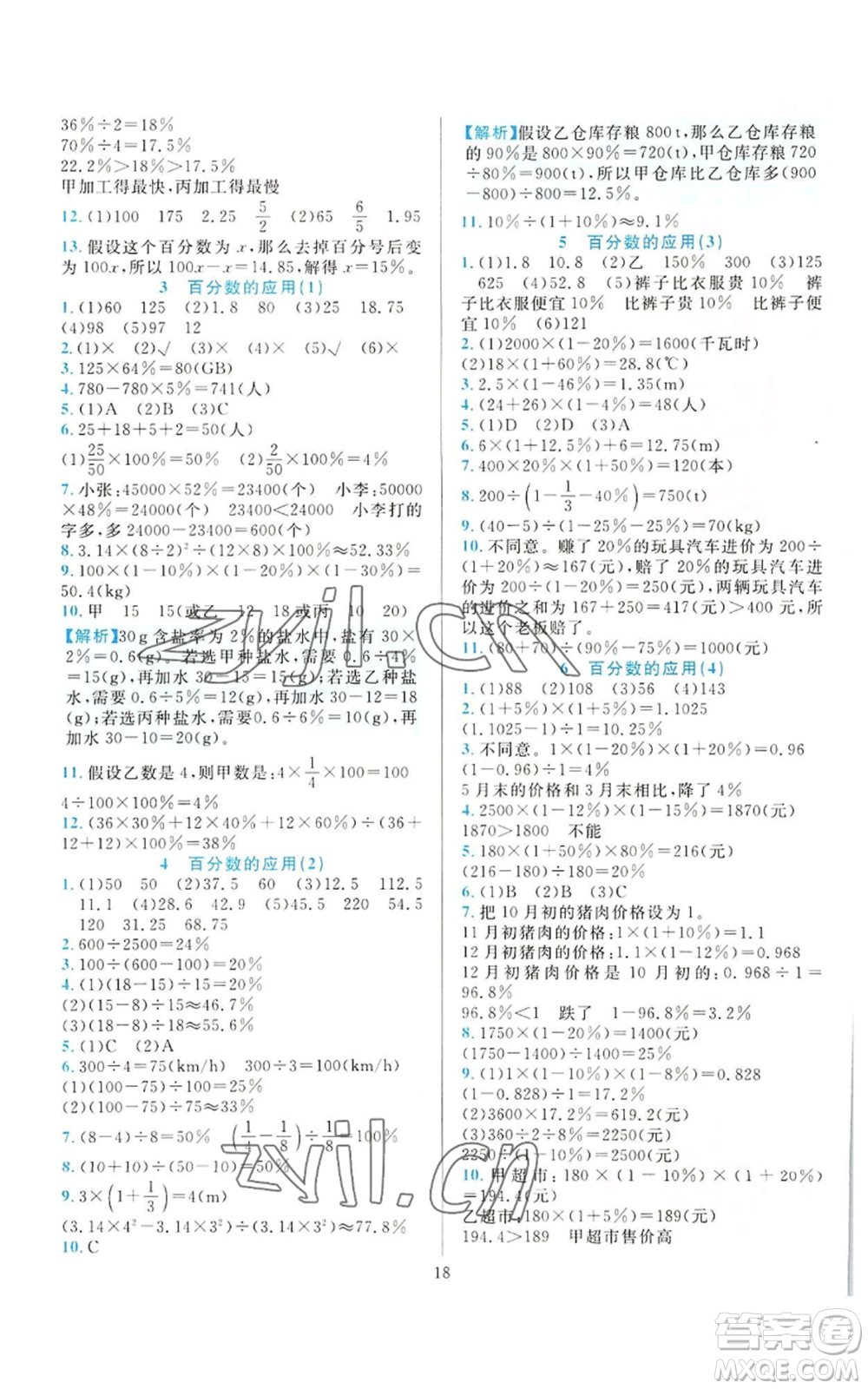 浙江教育出版社2022全優(yōu)方案夯實(shí)與提高六年級上冊數(shù)學(xué)人教版參考答案