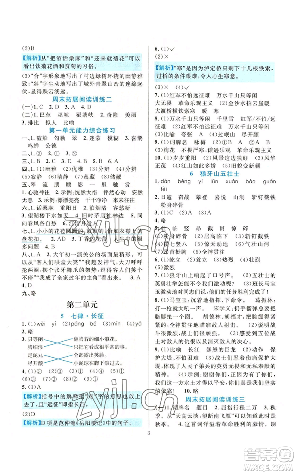 浙江教育出版社2022全優(yōu)方案夯實(shí)與提高六年級(jí)上冊(cè)語(yǔ)文人教版參考答案