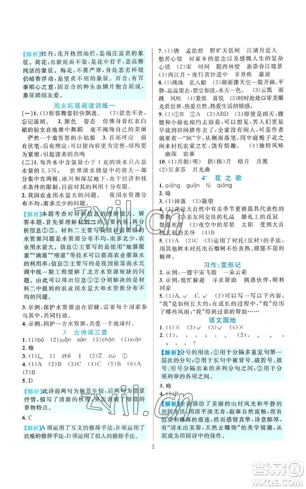 浙江教育出版社2022全優(yōu)方案夯實(shí)與提高六年級(jí)上冊(cè)語(yǔ)文人教版參考答案