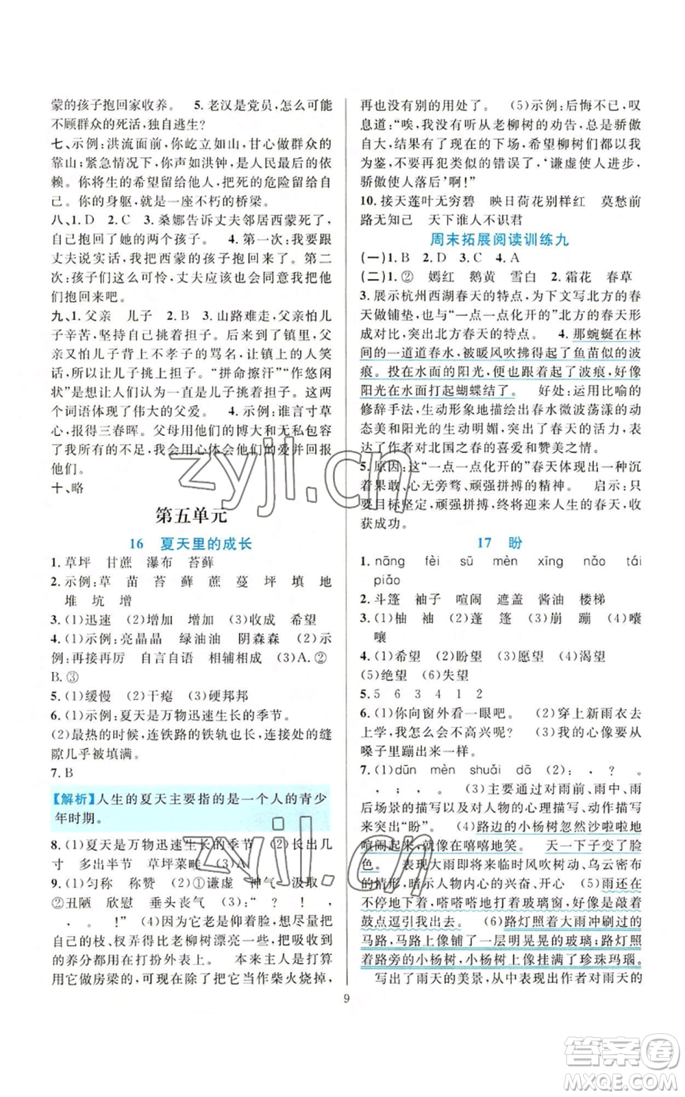 浙江教育出版社2022全優(yōu)方案夯實(shí)與提高六年級(jí)上冊(cè)語(yǔ)文人教版參考答案