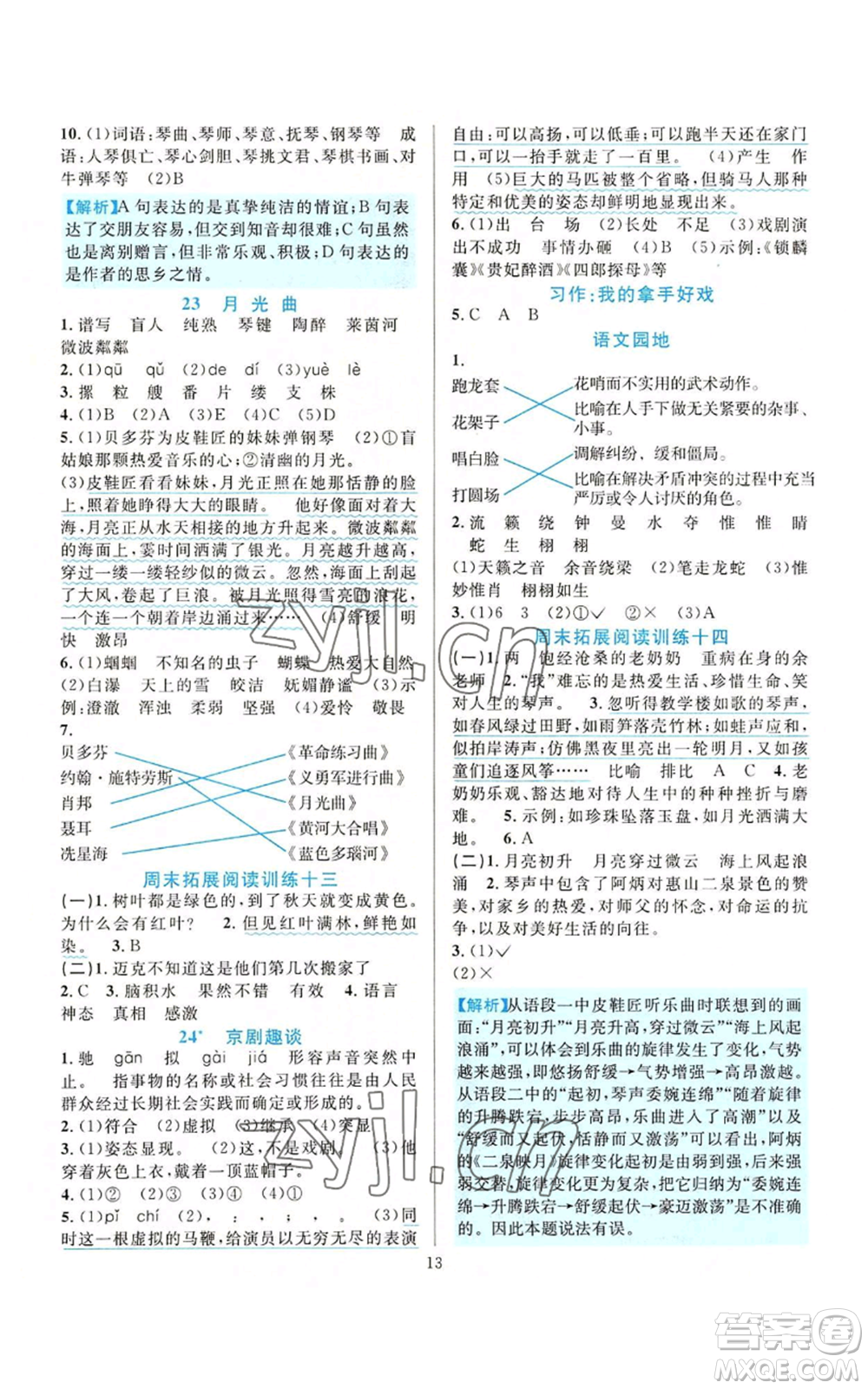 浙江教育出版社2022全優(yōu)方案夯實(shí)與提高六年級(jí)上冊(cè)語(yǔ)文人教版參考答案